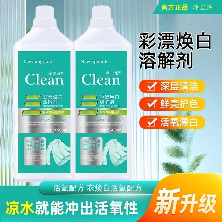 【净尘泩】彩漂洗衣液活氧去污白衣去黄持久留香亮白去渍焕白护色