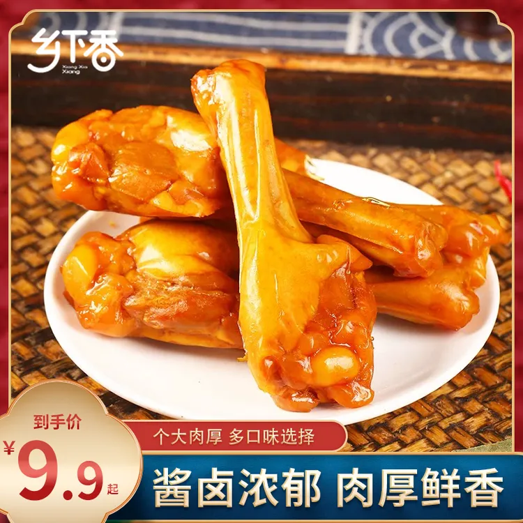 乡下香鸭翅根香辣味零食卤味肉类解馋小零食鸭小腿【支持试吃1只】
