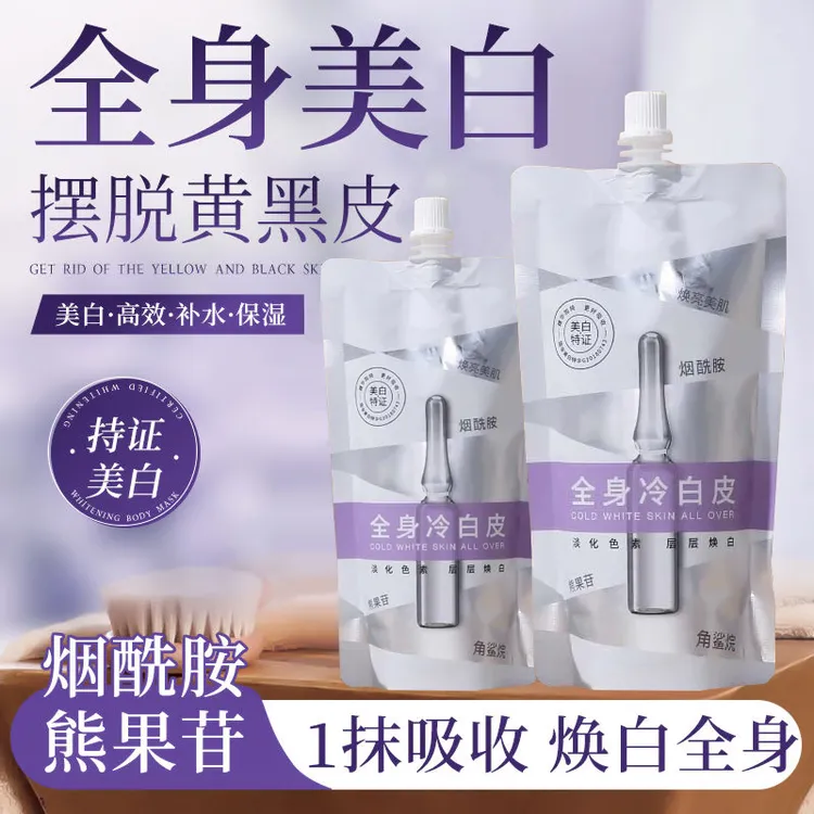 【美容院同款】体膜烟酰胺美白滋养身体护理祛黄提亮淡化黑色素正品