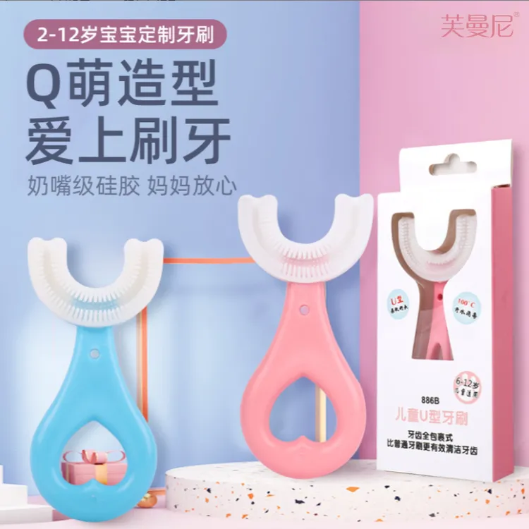 芙曼尼U型牙刷宝宝牙刷2-12岁软毛硅胶护理婴幼儿护齿可爱洁牙器