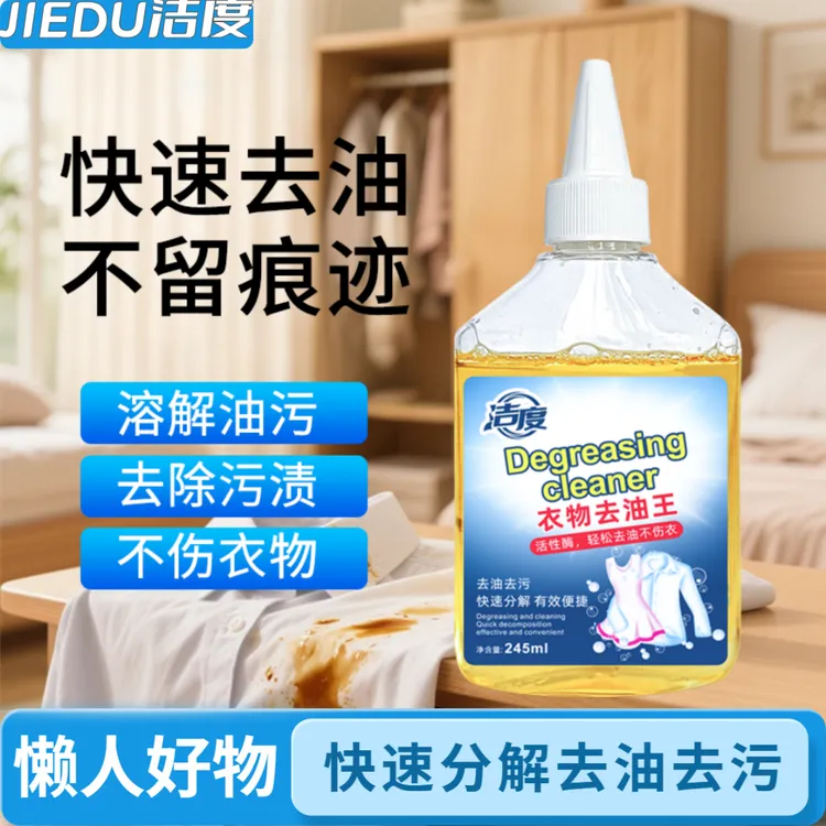 洁度活性酶去油王衣物去油渍清洁剂懒人专用神器溶解油渍污渍便捷