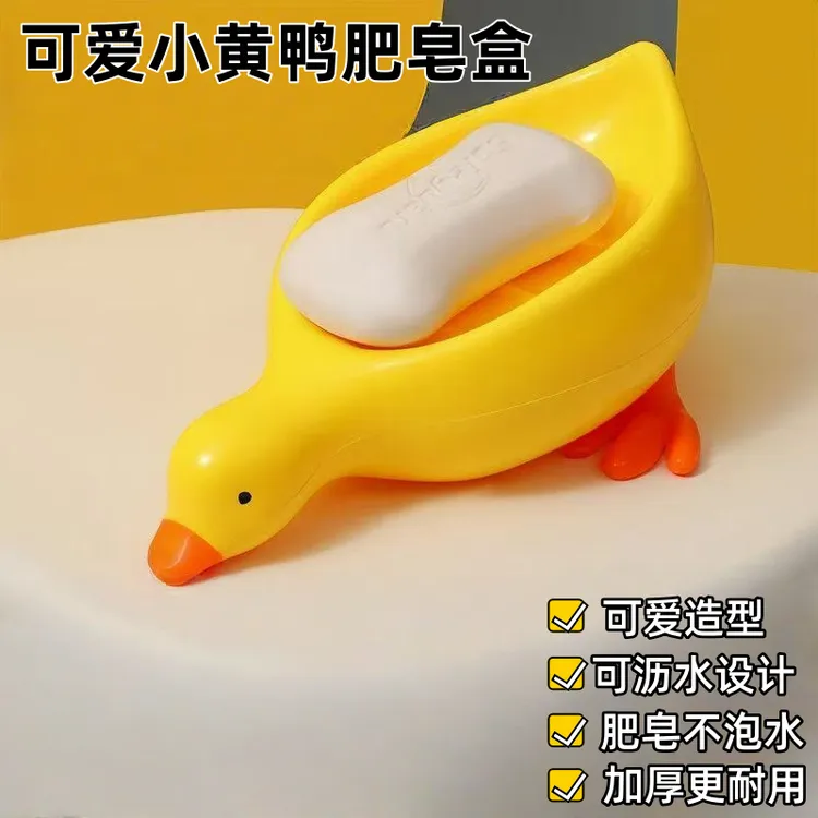 肥皂盒家用小鸭子沥水香皂盒陶瓷可爱厨房卫生间免打孔收纳置物架