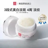 韩国多特海纶g2新款美白面霜淡斑烟酰胺保湿去黄提亮50g~25年10月