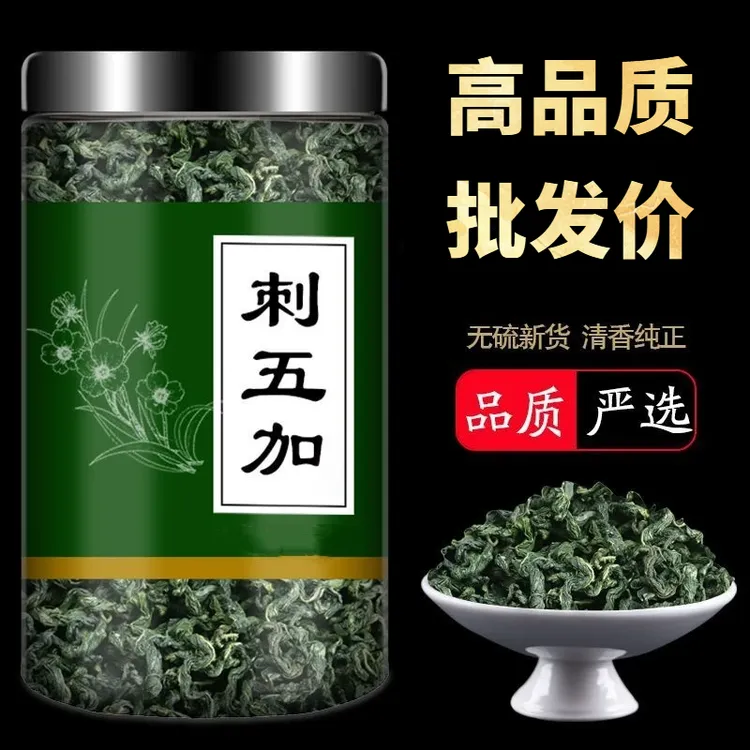 东北刺五加头茬叶茶长白山茶叶当季新鲜干货嫩叶东北花草茶中药材
