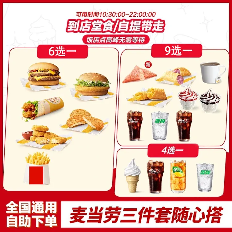 麦/当劳随心配三件套双层吉士汉堡薯条可乐ABC区任选1双吉士汉堡