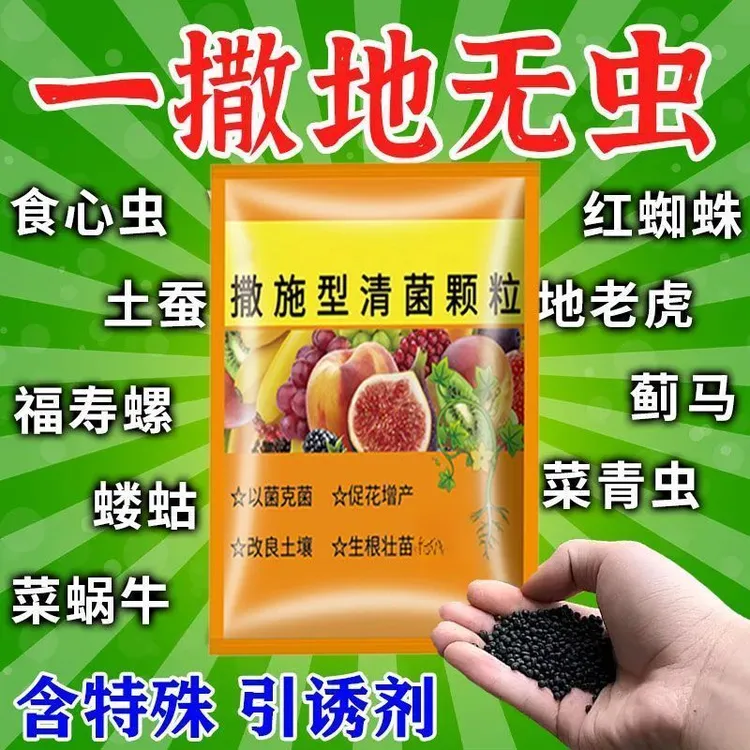 撒施型清病菌颗粒防病害瓜果蔬菜大田作物通用型改善土壤生根壮苗