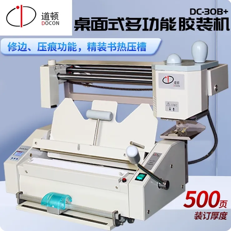 道顿DC-30B+A4幅面无线手动带修边压痕精装书册热压槽台式胶装机