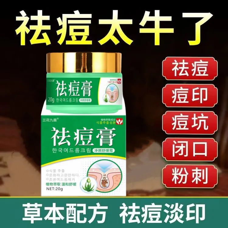 祛痘膏青春期学生淡化痘印不留坑产品推荐精华植物正品祛痘软膏