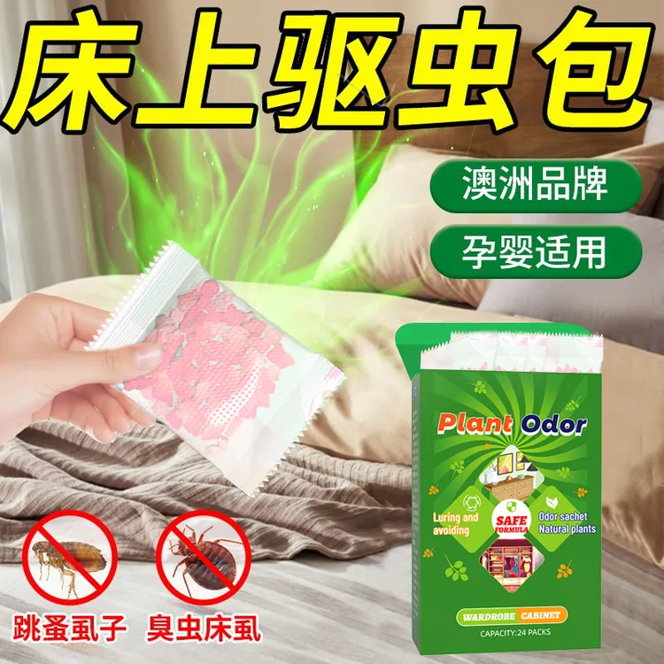 床上专用驱臭虫香包神器卧室臭虫植物趋避包驱虫防虫包床虱吸血虫