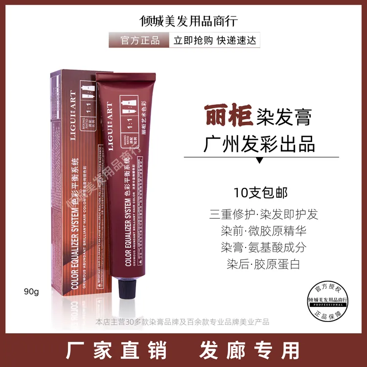 LIGUI/丽柜正品丽柜染发膏理发店发廊专用【10支包邮】