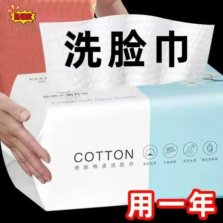 【平台补贴】棉柔洗脸巾一次性洁面巾毛巾加厚加大干湿两用擦脸巾