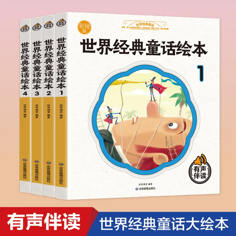 世界经典童话绘本彩绘版儿童读物睡前故事课外阅读书籍彩图正版