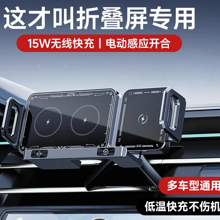 折叠屏手机车载新款无线充电华为X5电动无线充电手机支架车载