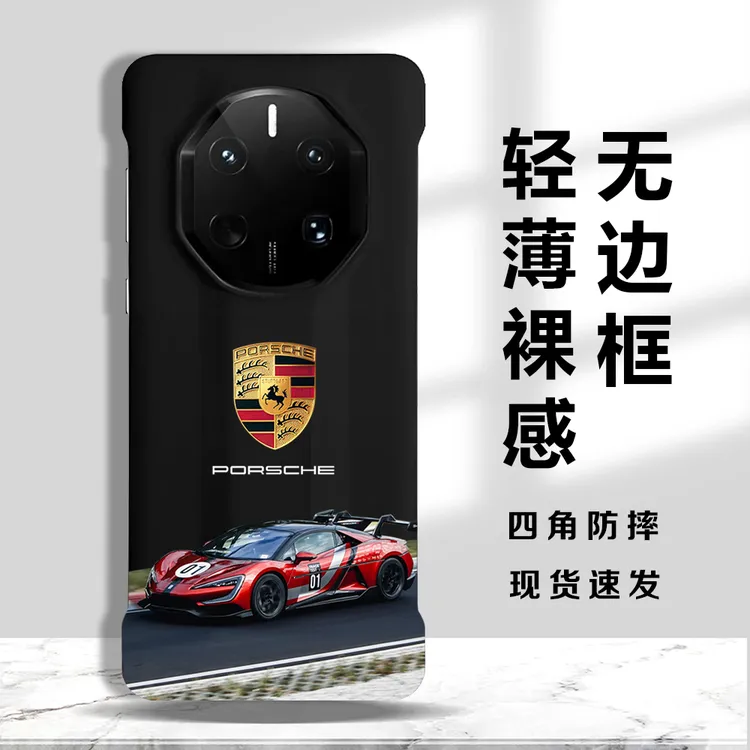急速适用华为mate60rs/40rs保时捷70pro无边框70rs非凡大师手机壳