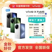 vivo X Fold5 三防折叠屏蔡司超级长焦折叠屏手机6000mAh蓝海电池