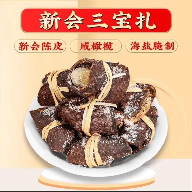广东三宝新会特产陈皮新会三宝扎养生茶咸橄榄榄禾杆草潮州三宝