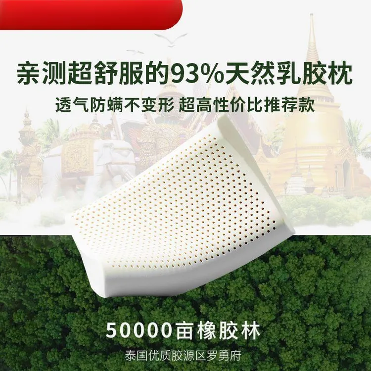 新疆西藏包邮网易严选93%泰国天然乳胶枕护颈椎成天然乳胶记忆枕