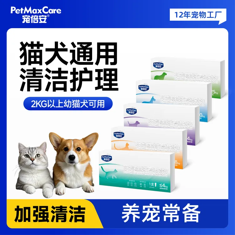 【达人专属】宠倍安宠物狗狗猫咪内外一体清洁宠物用宠物用品