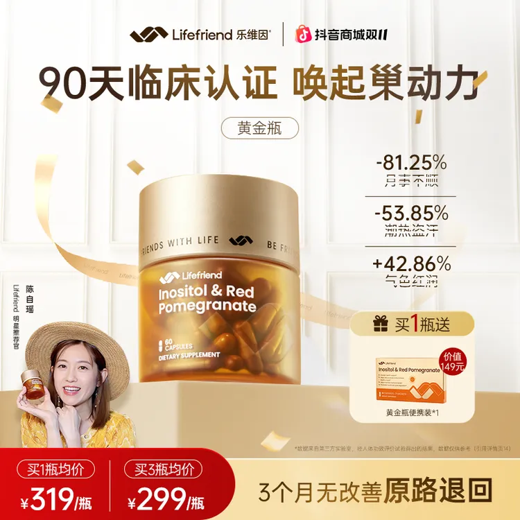 【陈自瑶yoyo推荐】LifeFriend乐维因黄金瓶麦角硫因PQQ红石榴dsp