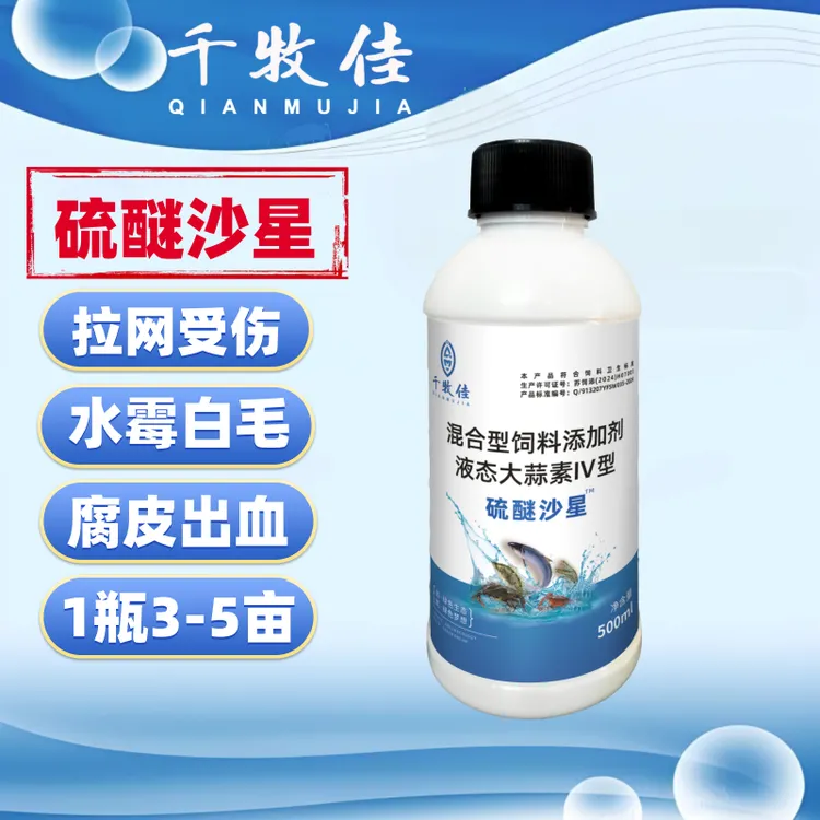 硫醚沙星大蒜素水产养殖专用白点净水霉白毛鱼虾蟹饲料添加剂