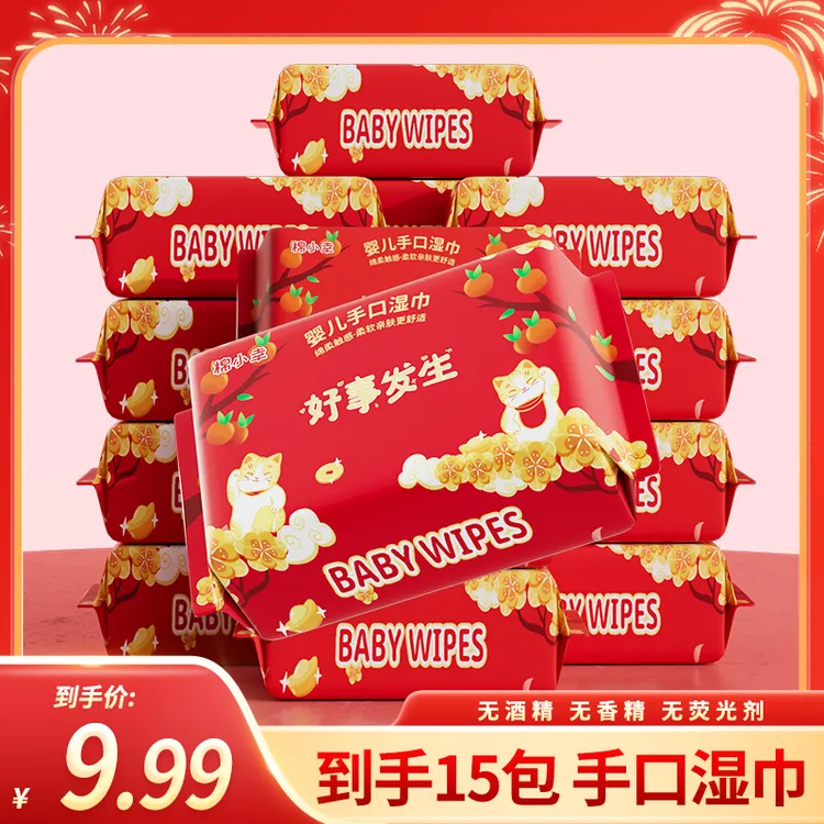 【好事发生】15包婴儿湿巾宝宝手口专用湿纸巾家庭实惠装T