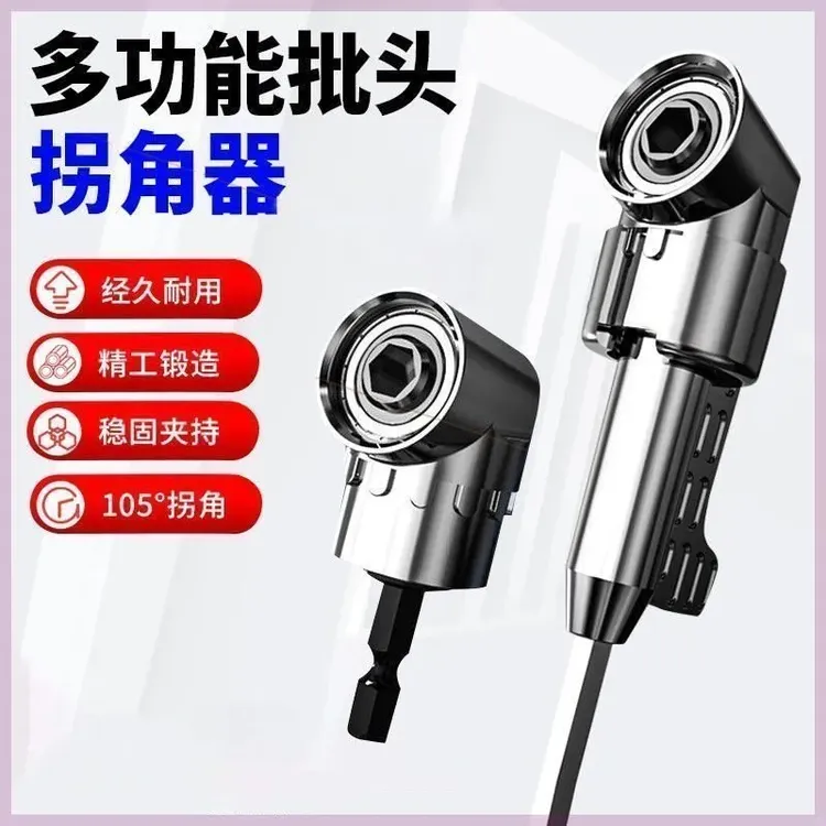 德国精工批头拐角器90度万向电动转换接头电钻直角转弯起子螺丝刀