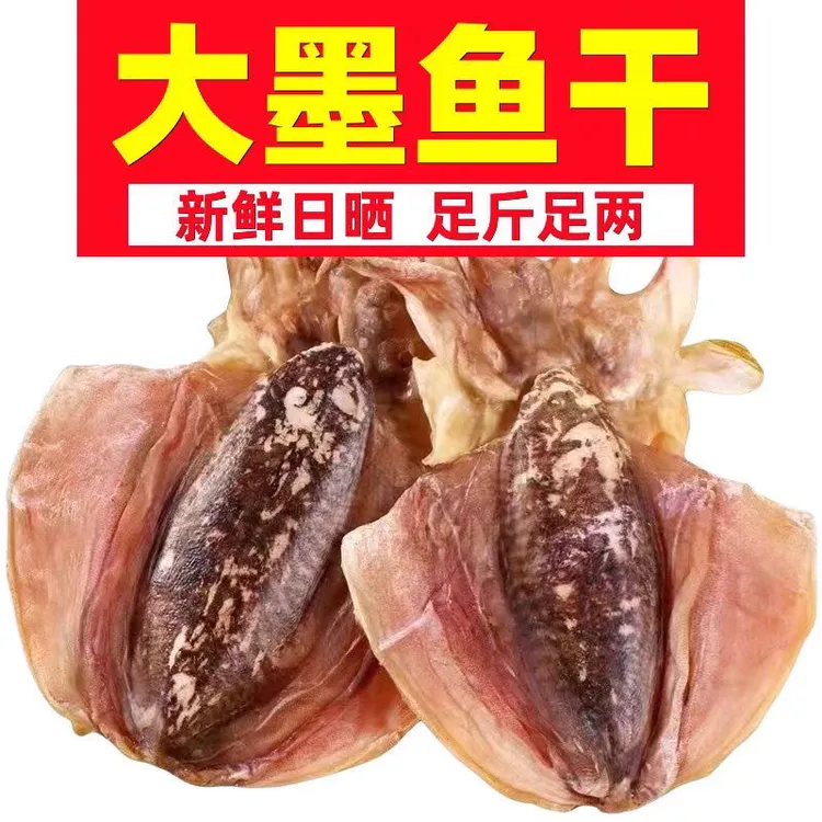 新晒墨鱼干大号墨鱼干淡水墨鱼目鱼乌贼干海产品干货墨鱼煲汤