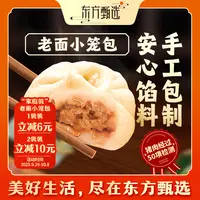 东方甄选自营老面小笼包黑猪肉鲜肉等四种口味手工早餐速食包子