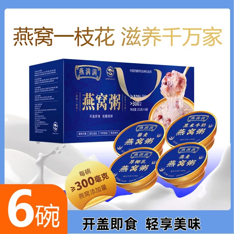 [新日期]252克燕麦燕窝、黑米牛奶燕窝、藜麦燕窝、厚椰燕窝粥即食