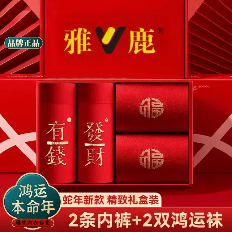 雅鹿本命年男士内裤无痕纯棉大红色喜庆男款100%全棉结婚礼盒包装