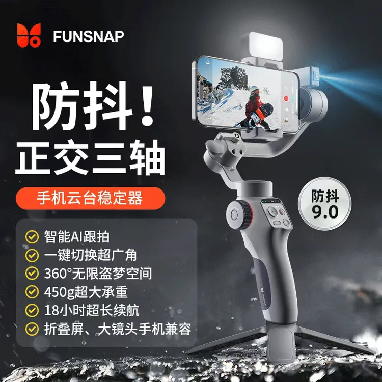 逗映2025旗舰专业级新款三轴手机稳定器C05稳定器手持云台