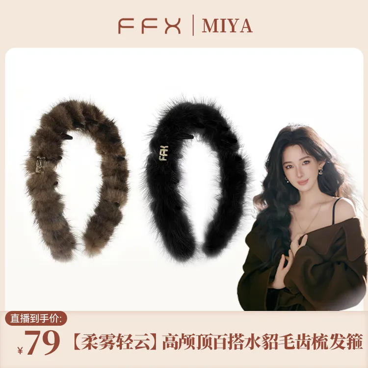 【孙雅miya专属】FFX【柔雾轻云】高颅顶百搭水貂毛齿梳发箍