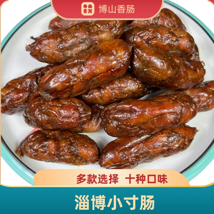 顺膳斋淄博传统小寸肠自然风干新鲜美味