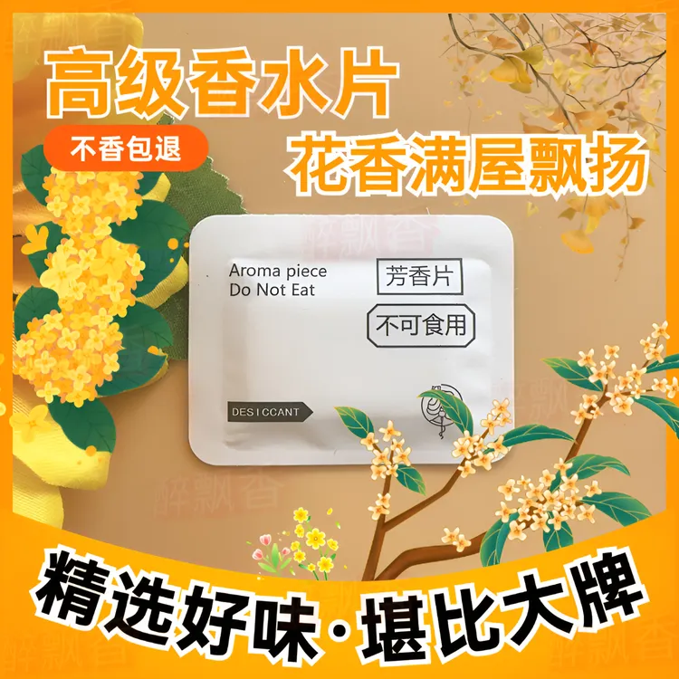 高品质8D香片持久留香适用于衣物鞋子箱包的防潮除臭车载香薰包