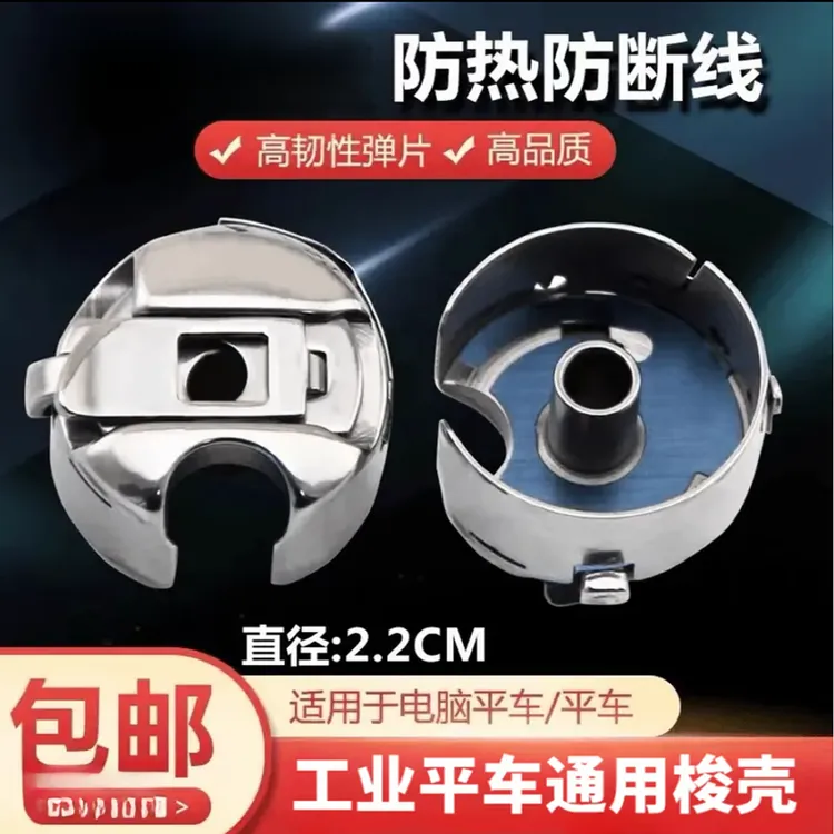 【羽安缝配】电脑平车满片梭壳梭心防断线梭套优质梭壳梭心通用