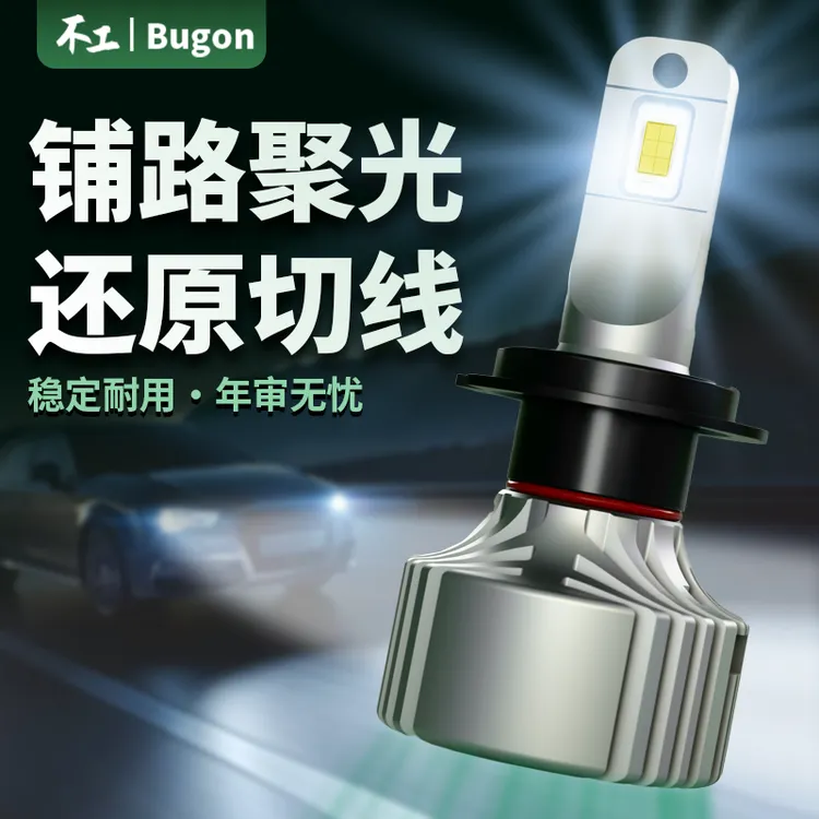 不工T10凝碧T20高超亮聚光稳定H4/7/8/9/11/9005/12汽车LED前大灯