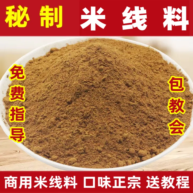 米线料100g砂锅米线香料粉麻酱米线鸡丁米线酱料商用熬制鸡丁酱料