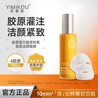 依蜜蔻胶原蛋白智妍有氧泡泡洁颜面膜