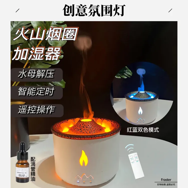 双色火山加湿器桌面创意吐圈观赏氛围灯卧室高速雾化精油香薰机