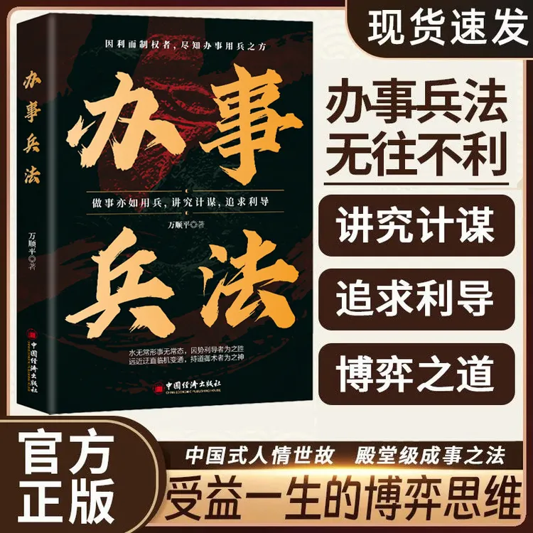 【办事兵法】做人有智慧做事要有谋略稳操胜券某事成事的人情世故