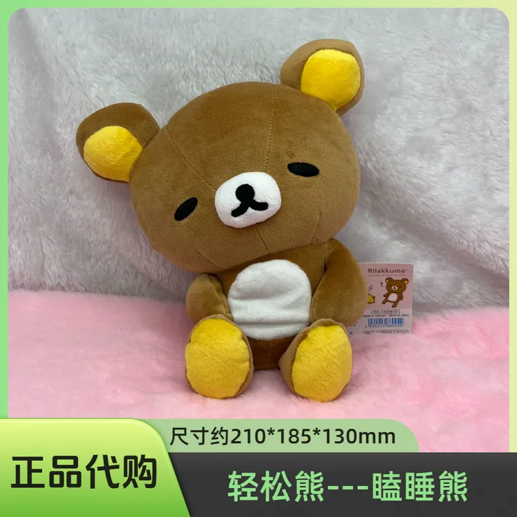 正版san-x 轻松熊毛绒瞌睡熊公仔  Rilakkuma轻松熊玩偶