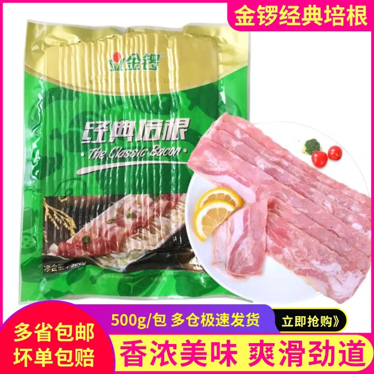 金锣经典培根早餐手抓饼披萨培根肉片火锅烘焙烧烤意面用食材500g