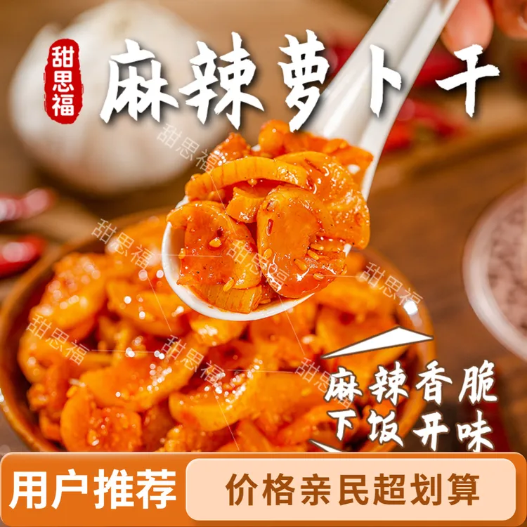 高山萝卜干500g麻辣萝卜丁下饭菜开胃菜香辣脆榨菜咸菜新鲜下饭酱