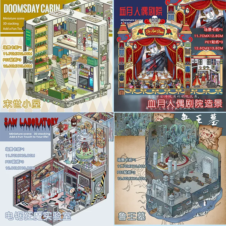 十一玖 新系列微恐造景贴纸电锯狂魔解压3D立体小屋微缩场景贴纸