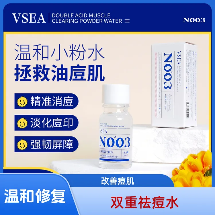 双重祛痘水改善青春痘闭口粉刺双酸痘肌小粉水不刺激修复祛痘正品