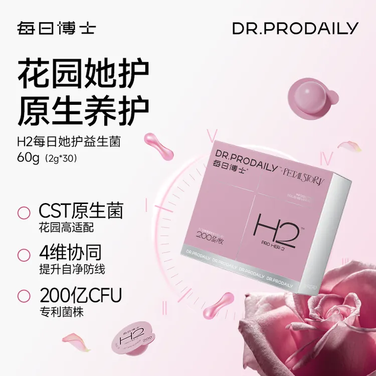 每日博士H2每日她护益生菌女性私护口服即食益生菌呵护小花园SC