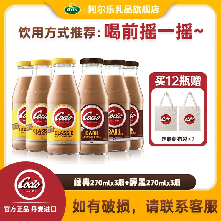 可酷优巧克力奶可可风味丹麦进口生牛乳牛奶270ml【DR8】