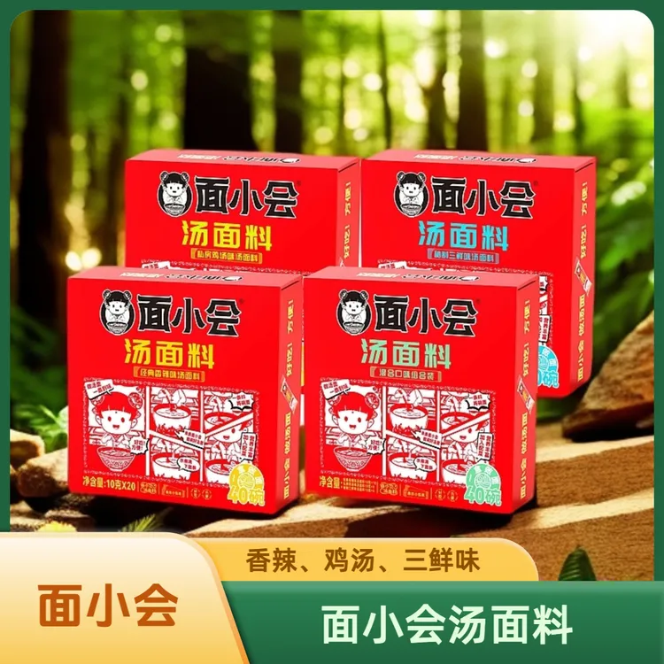 面小会汤面料10克*20条*一盒*煮面调料包*面条调料包*中秋好物