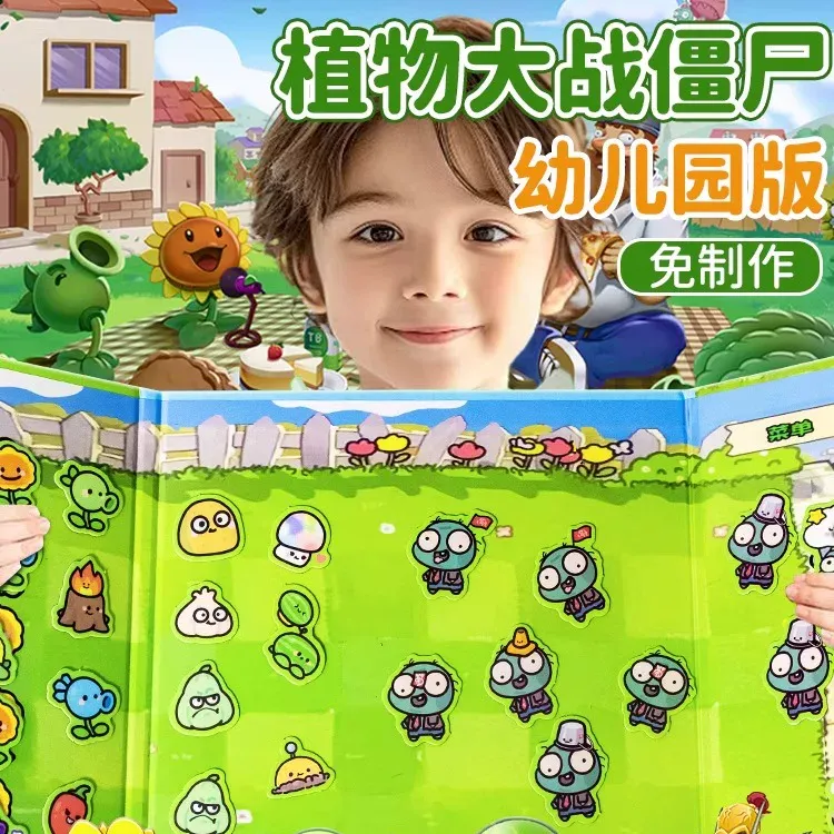 幼儿园植物大战僵尸磁力安静书加大加厚磁吸DIY益智玩具现货速发