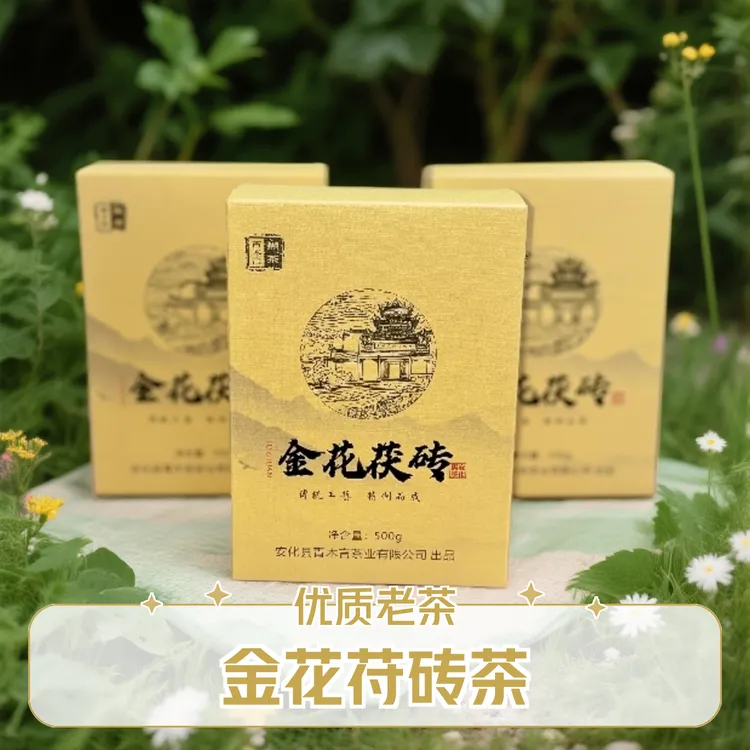 【新疆包邮】金花苻砖茶13年老茶500g